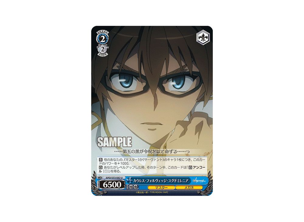 Caules Forvedge Yggdmillennia U [APO/S53-082](Booster Pack 