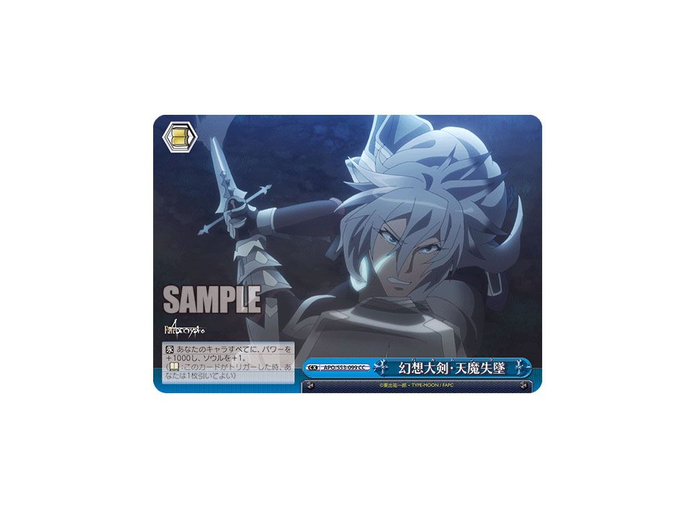 Balmung CC [APO/S53-099](Booster Pack 