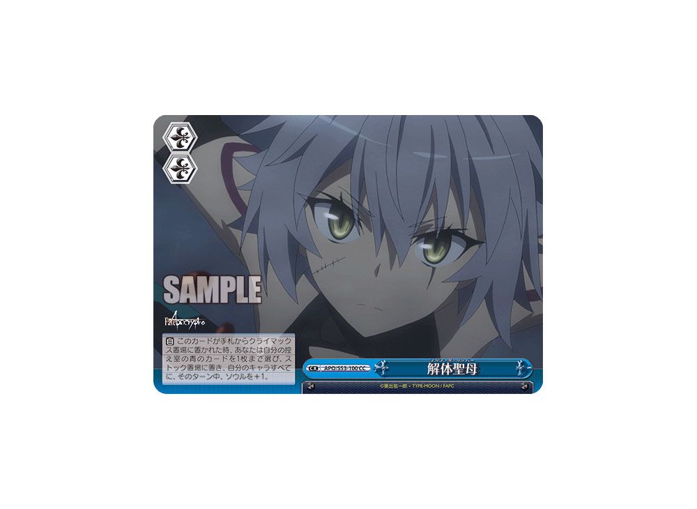 Maria the Ripper CC [APO/S53-100](Booster Pack 