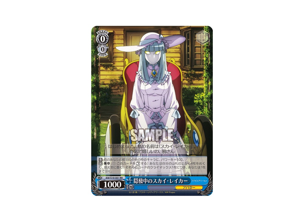 Sky Raker In Retirement RR [AW/S18-081](Booster Pack 