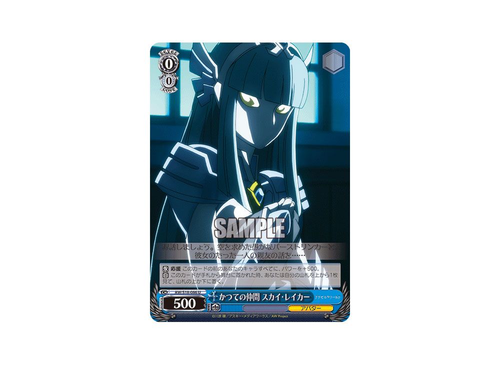 Former Teammate Sky Raker U [AW/S18-086](Booster Pack 