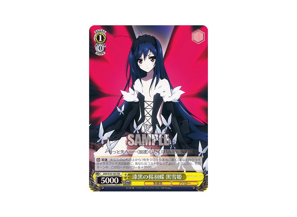 psa10』漆黒の揚羽蝶黒雪姫sp アクセルワールド