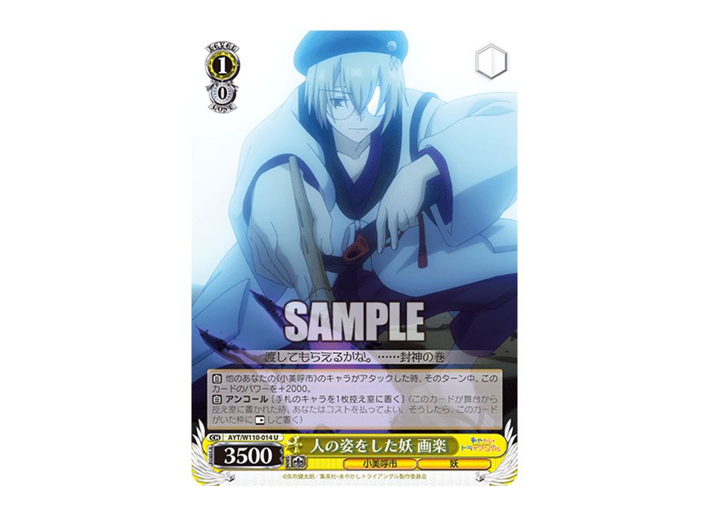 A Monster In Human Form Garaku U [AYT/W110-014](Booster Pack 