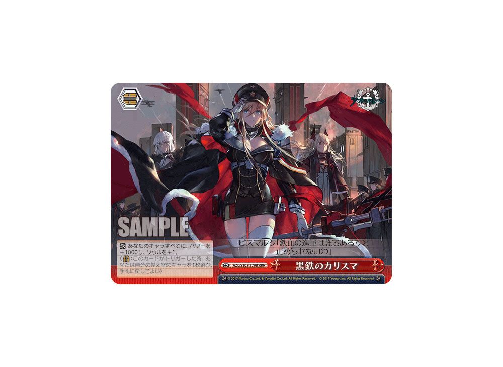 ヴァイスシュバルツ　アズールレーン　黒鉄のカリスマ　RRR ヴァイスシュバルツアズールレーン黒鉄のカリスマRRR