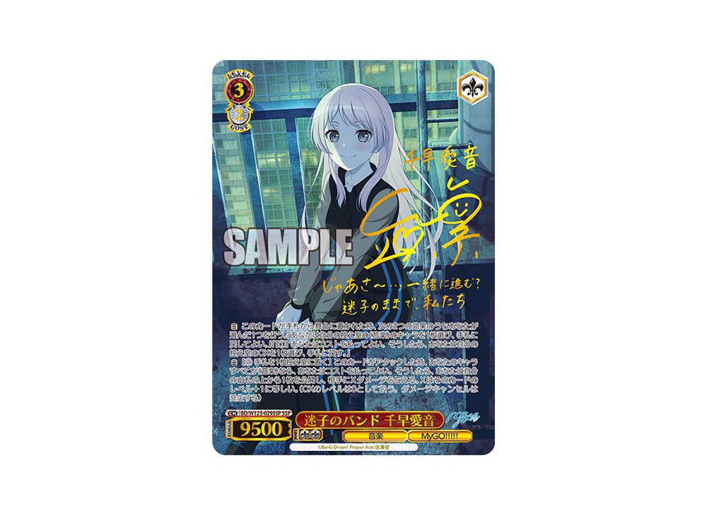 Weiss Schwarz/MyGO!!!!!×Ave Mujica]進んだ先の景色 千早愛音