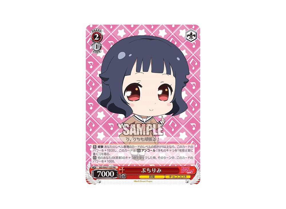 Puchi Rimi PR [BD/W47-122](Booster Pack 