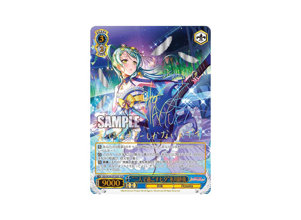 ヴァイスシュヴァルツ W54-075SSP 