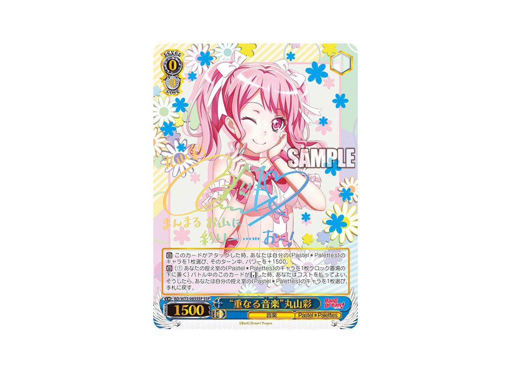 ヴァイスシュバルツ　丸山彩　重なる音楽　SSP 重なる音楽丸山彩(サイン)(BD/W73-065SSP) | SSP | ドラゴン