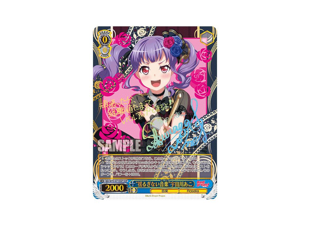 揺るぎない音楽　宇田川あこ SSP（BanG Dream! vol.2） 揺るぎない音楽 宇田川あこ SSP（BanG Dream! vol.2） Amazon.co