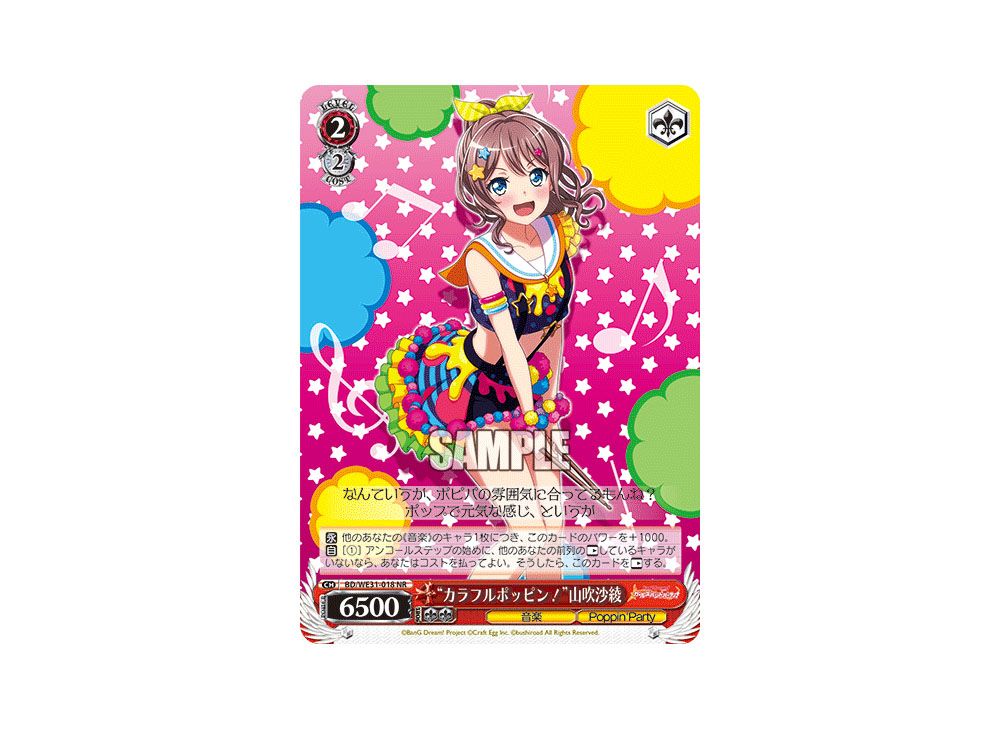 ヴァイスバンドリカラフルポッピン！山吹沙綾