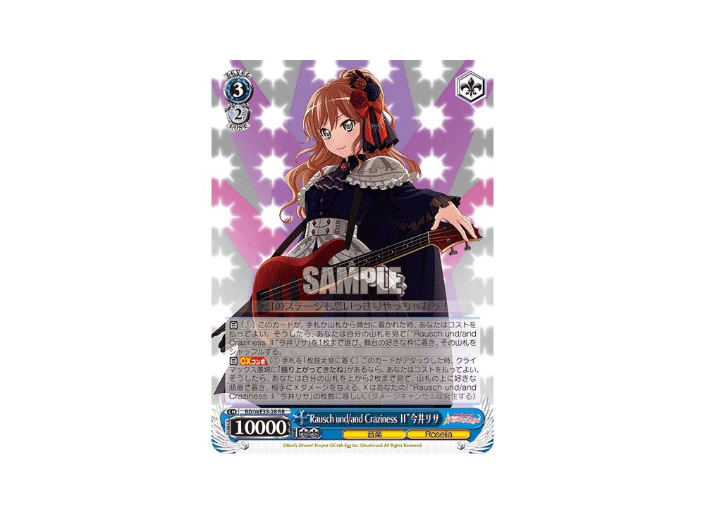 ヴァイス Rausch und Craziness II パレオ SP サイン Roselia Rausch