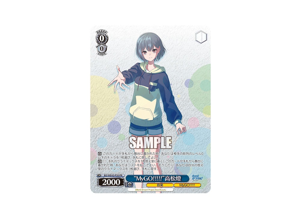 トライアルデッキ Plus BanG Dream! [MyGO!!!!!] 6個 ヴァイス