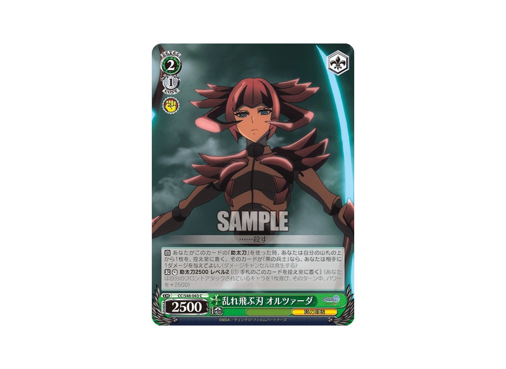 Rampaging Blade Olzada C [CC/S48-043](Booster Pack 