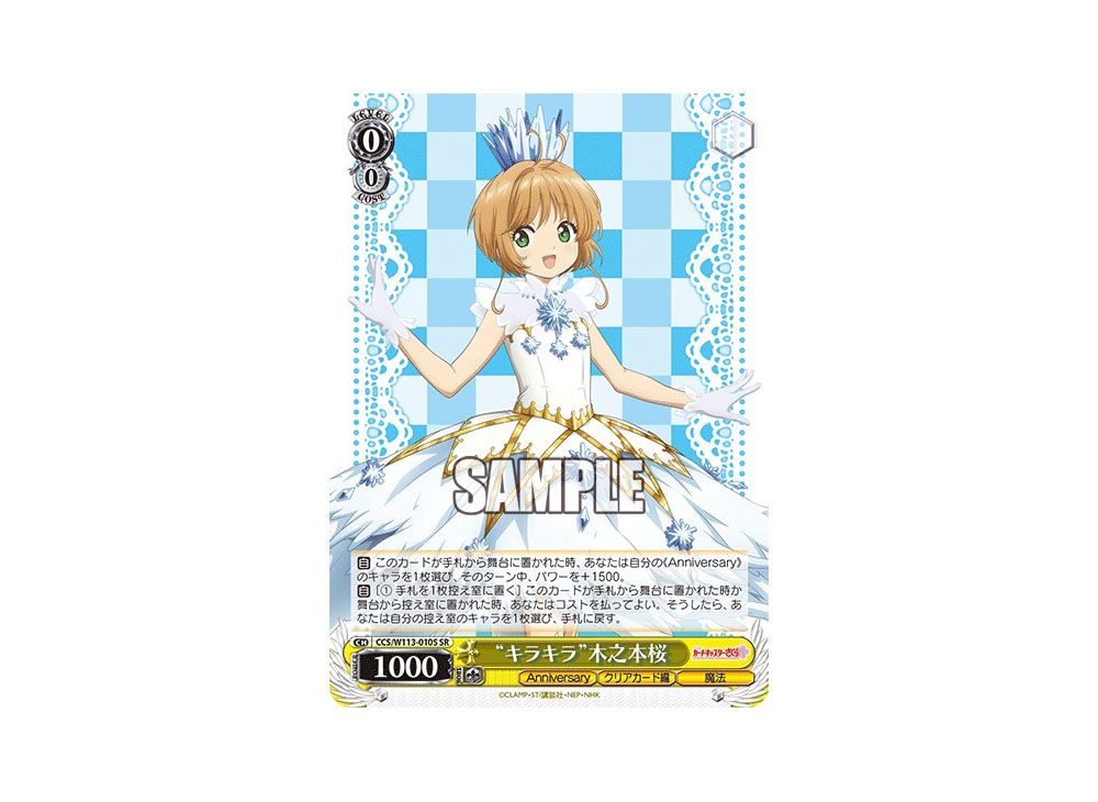 ヴァイスシュバルツ　CLEAR 木之本桜　ssp psa9 カードキャプター ヴァイスシュバルツCLEAR 木之本桜ssp psa9 カードキャプター