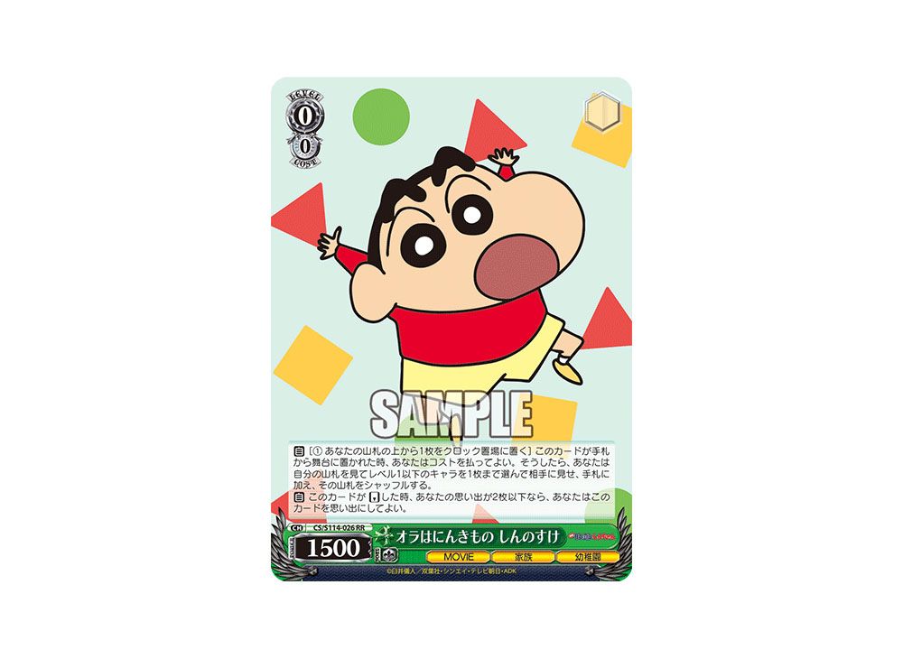 ヴァイス オラはにんきもの しんのすけ psa10