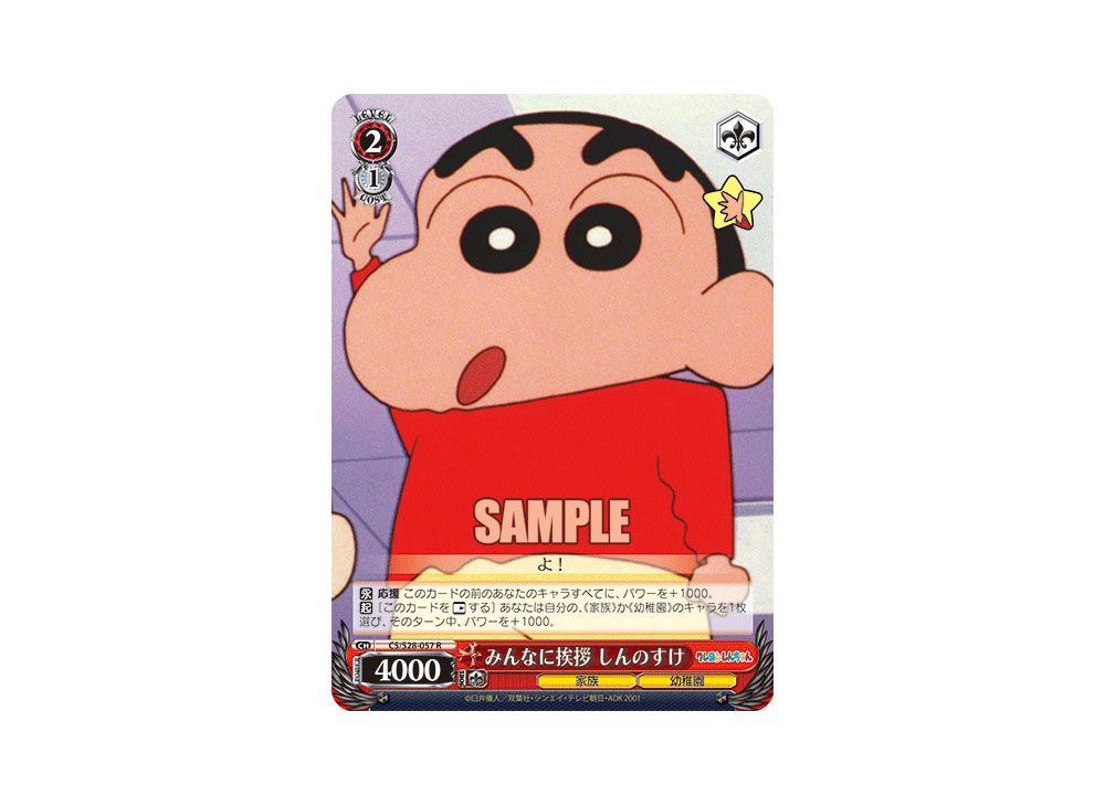 豊富な，新品】 バンプレカード クレヨンしんちゃん あそんでラッキー2