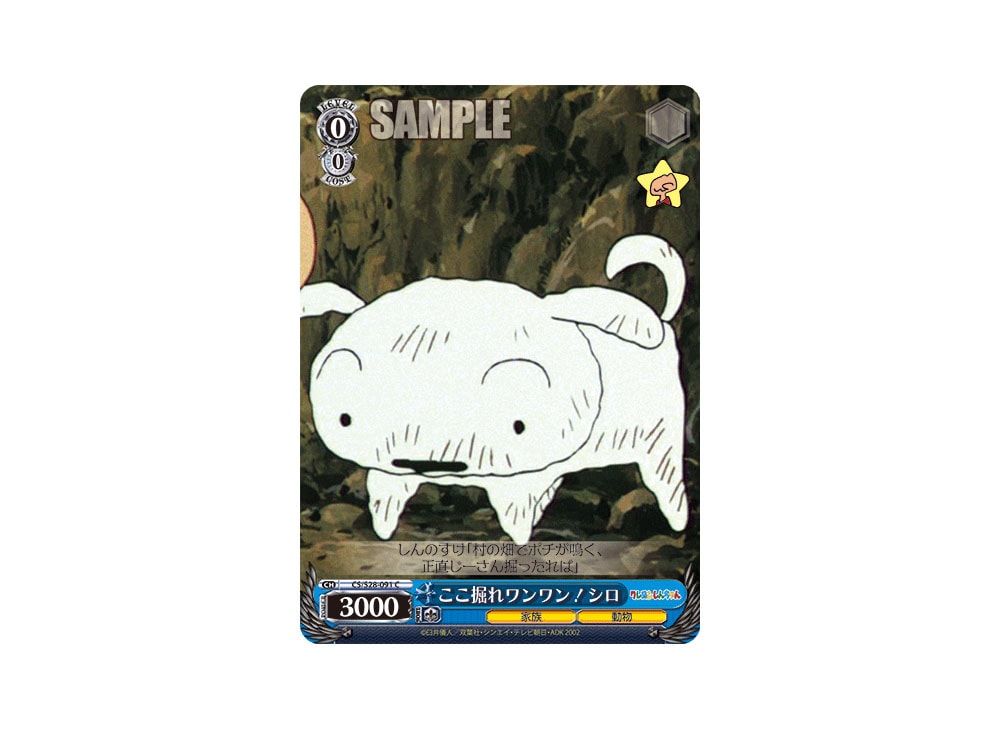 Shiro Dig Here Woof Woof! C [CS/S28-091](Booster Pack 