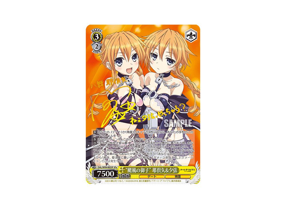 PSA10】 “颶風の御子”耶倶矢&夕弦 SP b ヴァイスシュヴァルツ