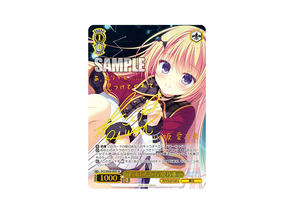 ヴァイスシュヴァルツ 約束したから愛乃亜SP