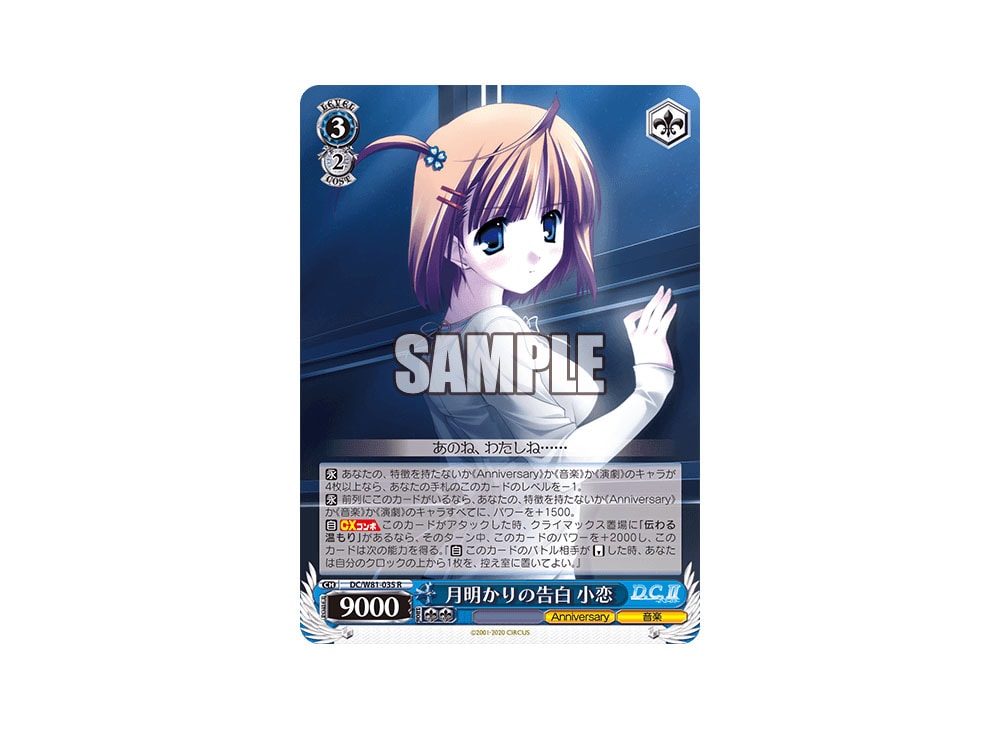 Moonlight Confession Koko R [DC/W81-035](Booster Pack 