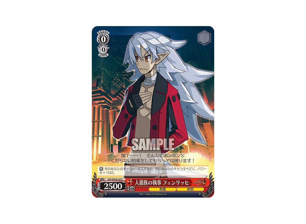 Butler of Werewolves Fenrich C [DG/SE08-30](Extra Booster 