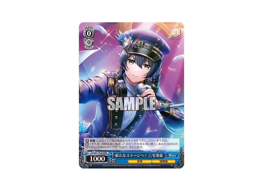 To the New Stage! Aoi Miyake RRR [DJ/S97-T52R](Trial Deck 