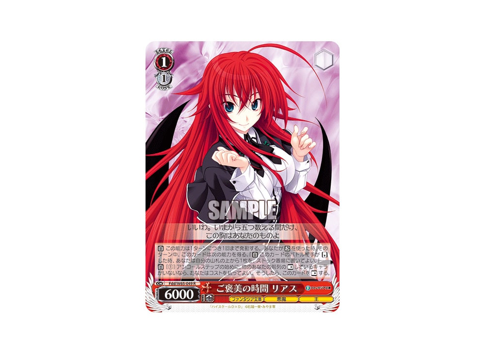 Time for a Reward Rias R [Fdd/W65-049](Booster Pack 