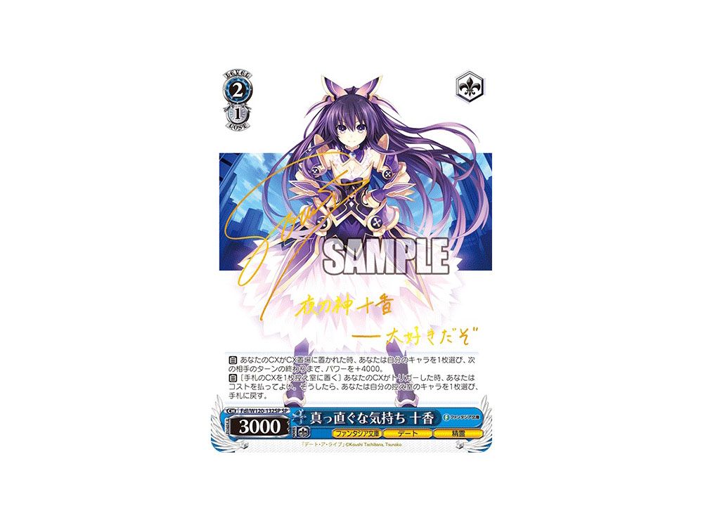 ヴァイスシュヴァルツ 真っ直ぐな気持ち 十香 sp 富士見ファンタジア文庫