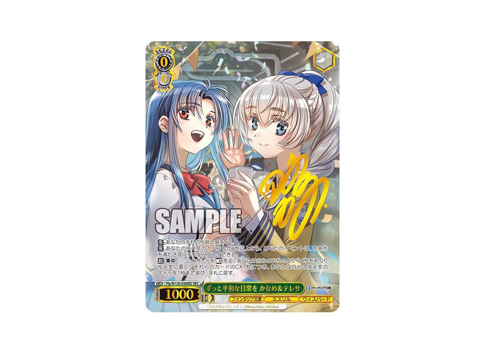 PSA10】ずっと平和な日常を かなめ&テレサ SEC ファンタジア文庫