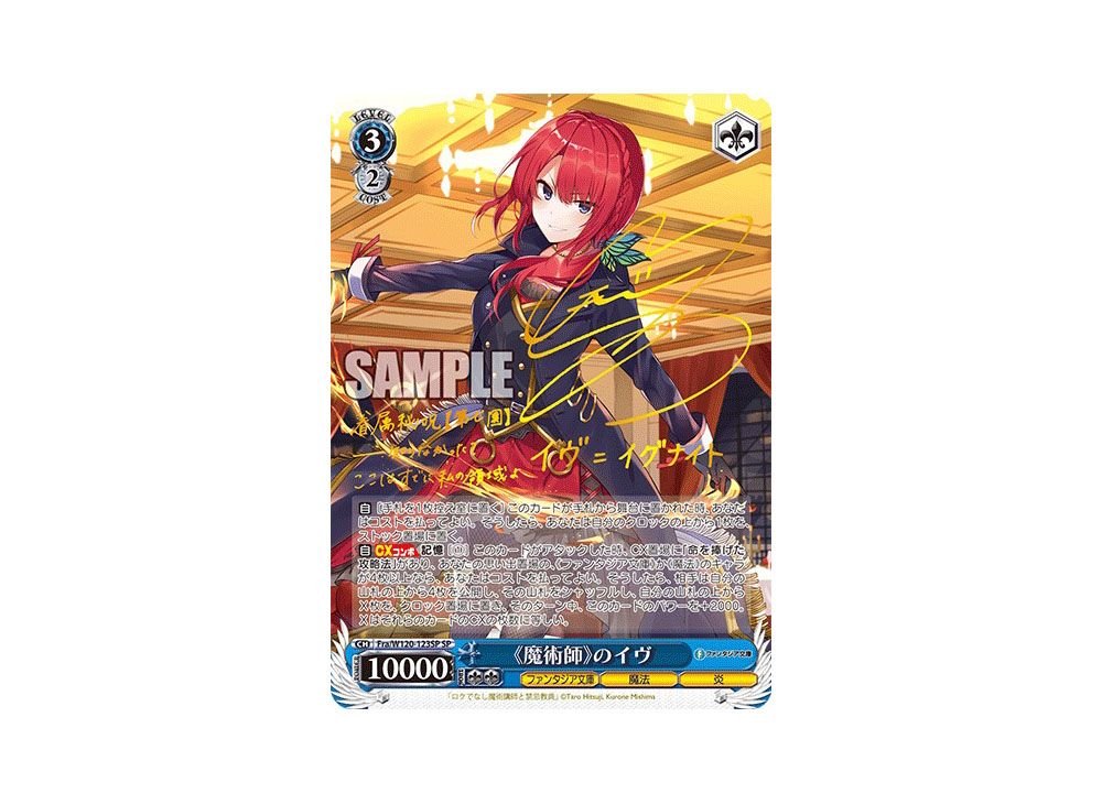 魔術師》のイヴ SP [Fra/W120-123SP](ブースターパック「富士見 