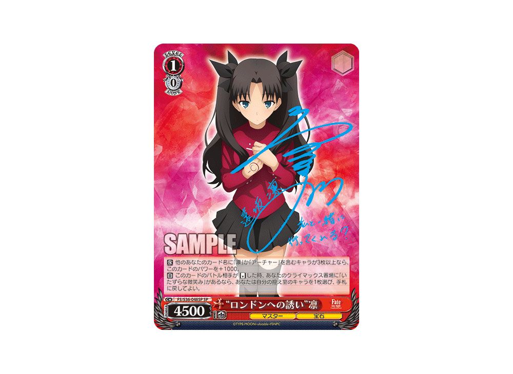 ヴァイスシュヴァルツ サイン Fate ubw SP ロンドンへの誘い 凛 ヴァイスシュヴァルツ サイン Fate ubw SP ロンドンへの誘い 凛