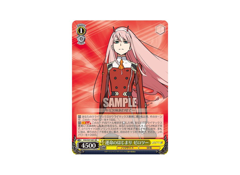 WS】運命のはじまり ゼロツー(サイン)【SP】FXX/S57-001SPヴァイス