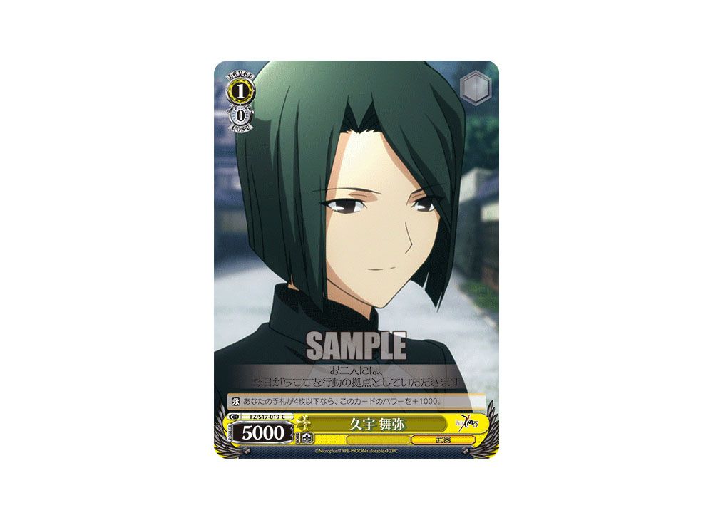 Maiya Hisau C [FZ/S17-019](Booster Pack 