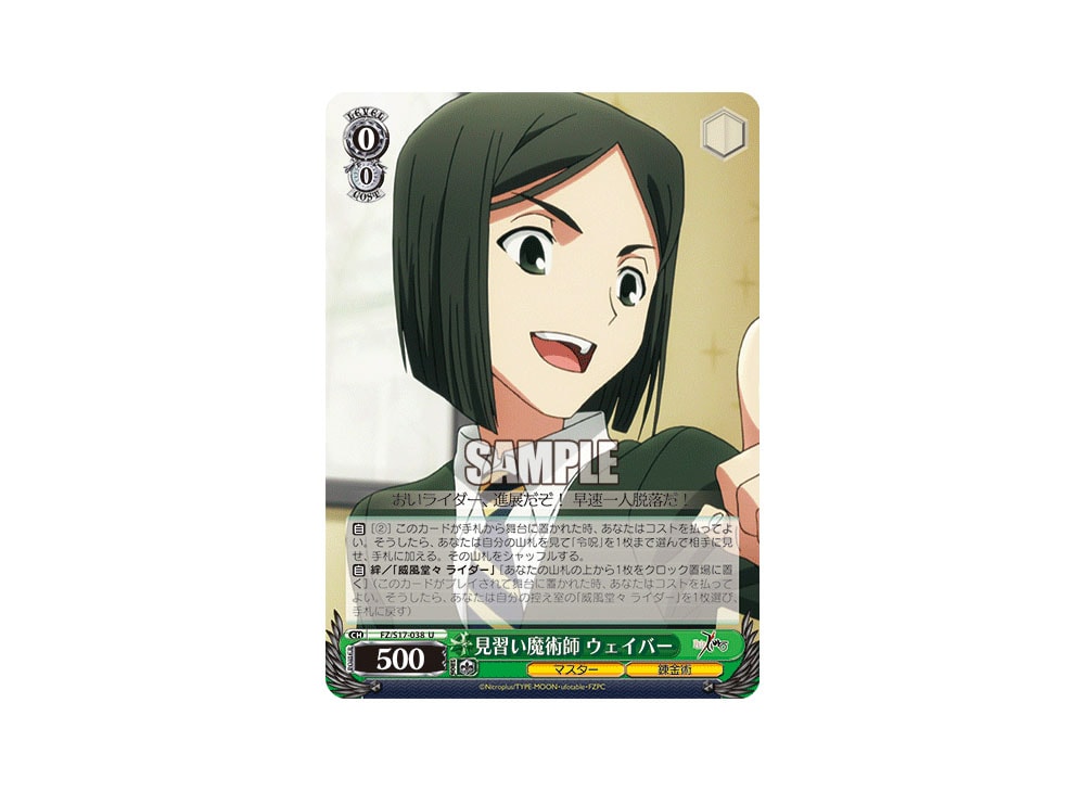 Apprentice Magus Waver U [FZ/S17-038](Booster Pack 