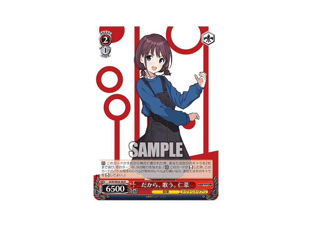 品多く だから、歌う。仁菜 トレーディングカード CXチャレンジ ヴァイスシュヴァルツ