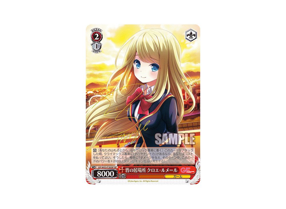 PSA10 ヴァイスシュバルツ 皆の居場所 クロエルメール SP PSA10 ヴァイスシュバルツ 皆の居場所 クロエルメール SP