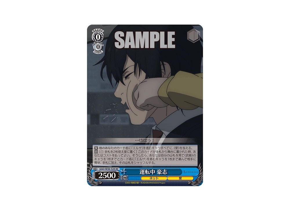 Driving Goushi HC [GGO/SE50-52H](Extra Booster 