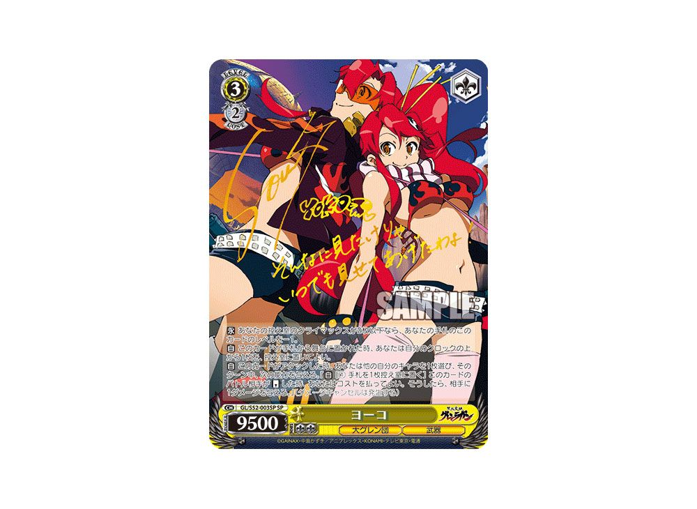 グレンラガン　ヨーコ SSP PSA10 グレンラガンヨーコ SSP PSA10