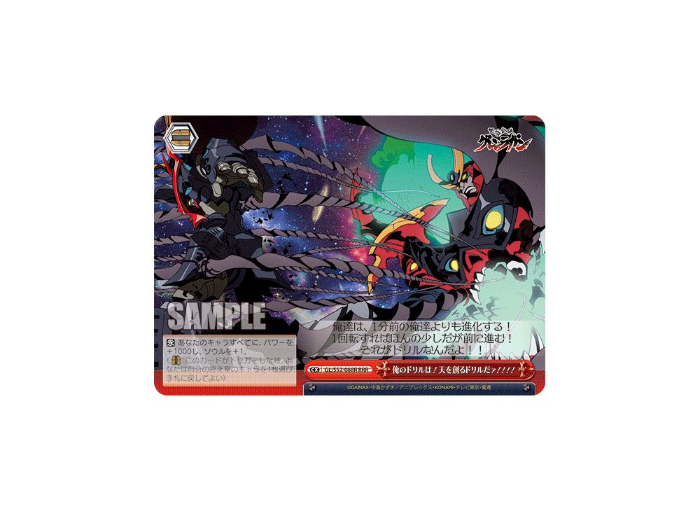 My Drill Is the Drill That Creates the Heavens!!!! RRR [GL/S52-088R ...