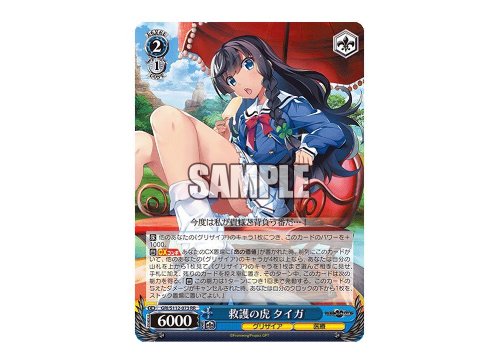 ヴァイス グリザイア 救護の虎 タイガ PSA10 ヴァイス グリザイア 救護の虎 タイガ PSA10