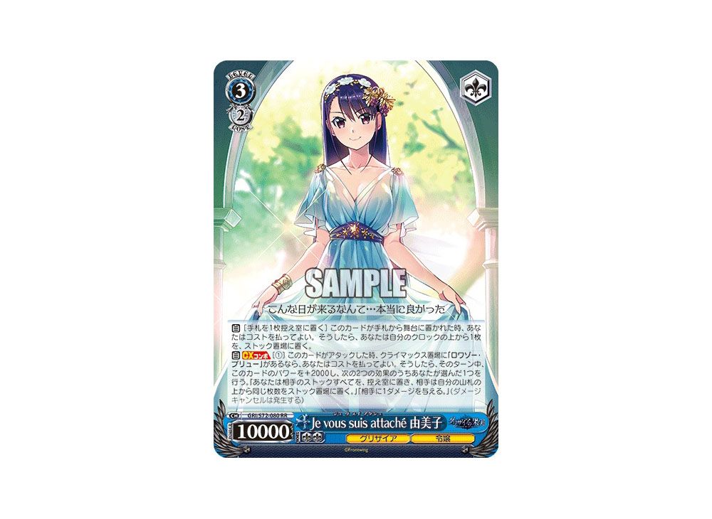 ヴァイス Je vous suis attache 由美子 SP さけ サイン