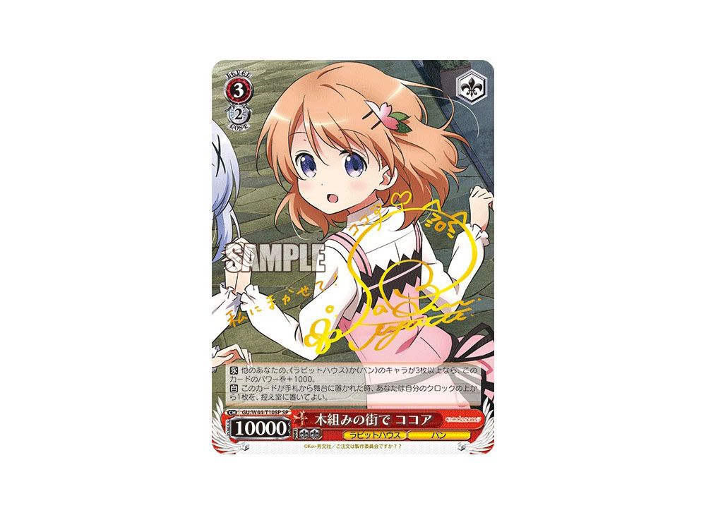 木組みの街で ココア sp ヴァイスシュヴァルツ 木組みの街で チノ SP 