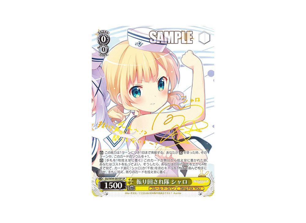 【PSA10】　GU/W94-001SP　振り回され隊 シャロ PSA10】GU/W94-001SP振り回され隊 シャロ