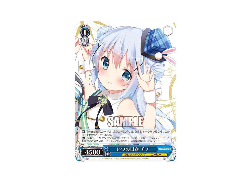 Sing For You チノ SP サイン