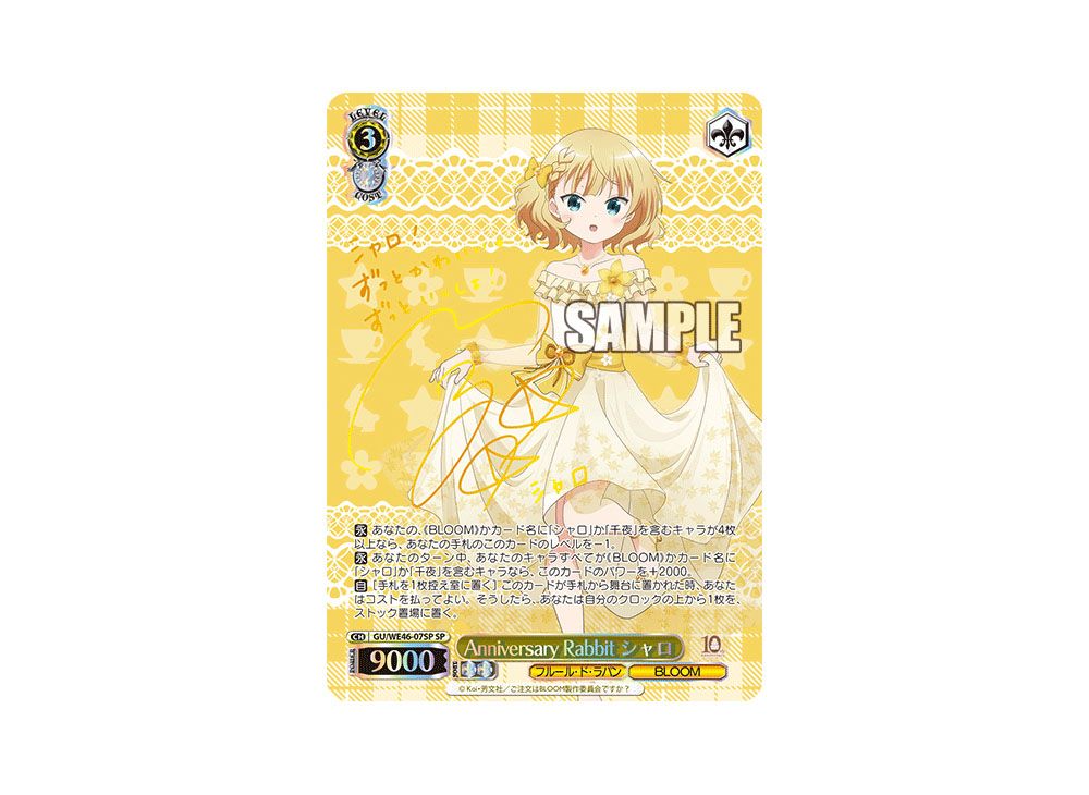 ヴァイスAnniversary Rabbit シャロSP PSA10