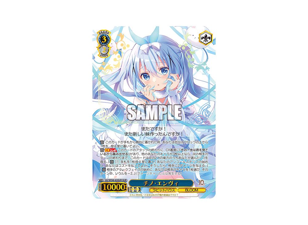 ヴァイス　ごちうさ　10th SP チノ・エンヴィ　サイン カードリスト ｜ ヴァイスシュヴァルツ｜Weiβ Schwarz