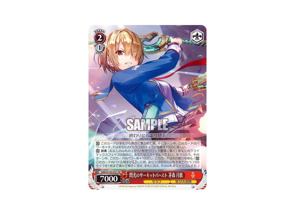 Flash Circuit Burst Ruka Kayamori PR [HBR/W103-P01](Booster Pack ...