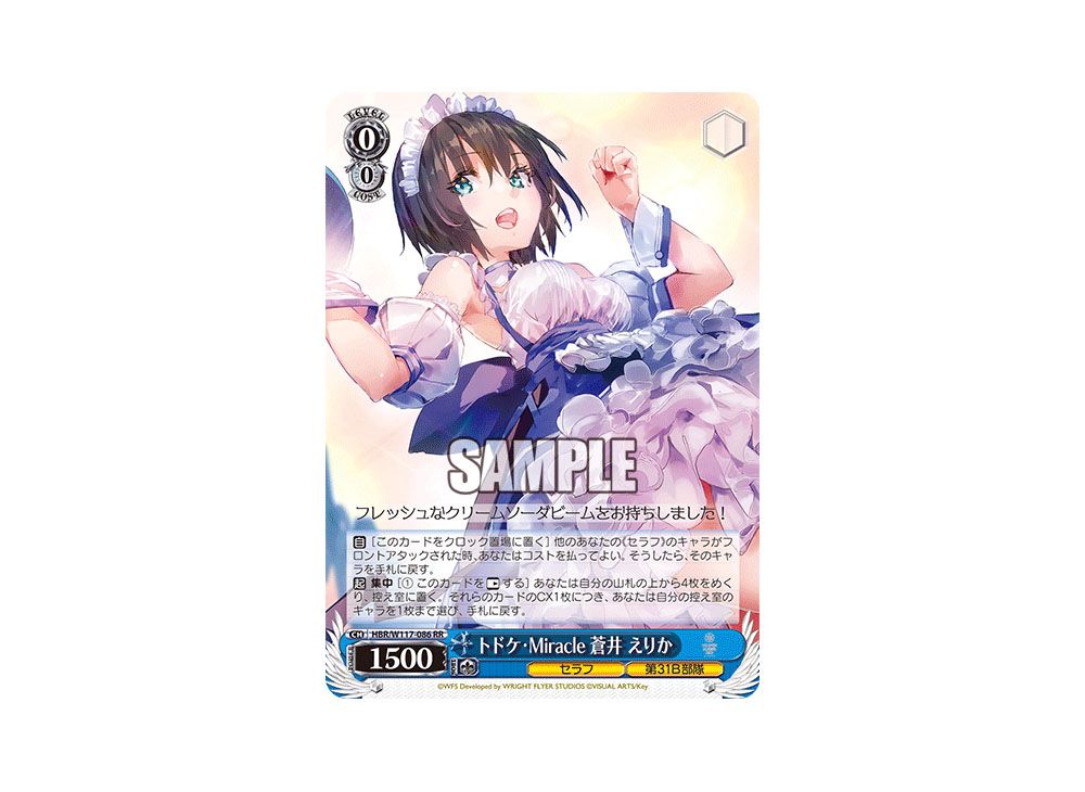 ヴァイスシュヴァルツ HBR/W117-086SP トドケ・Miracle 蒼井 えりか (SP スペシャル) ブースターパック ヘブンバーンズレッド Vol.2 ヴァイスシュヴァルツ HBR/W117-086 トドケ・Miracle 蒼井