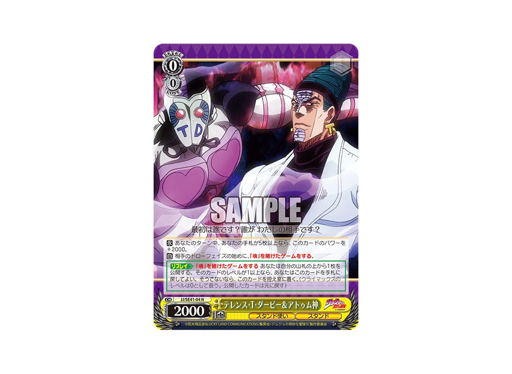 Telence T. D'Arby & Atum N [JJ/SE41-04](Premium Booster 