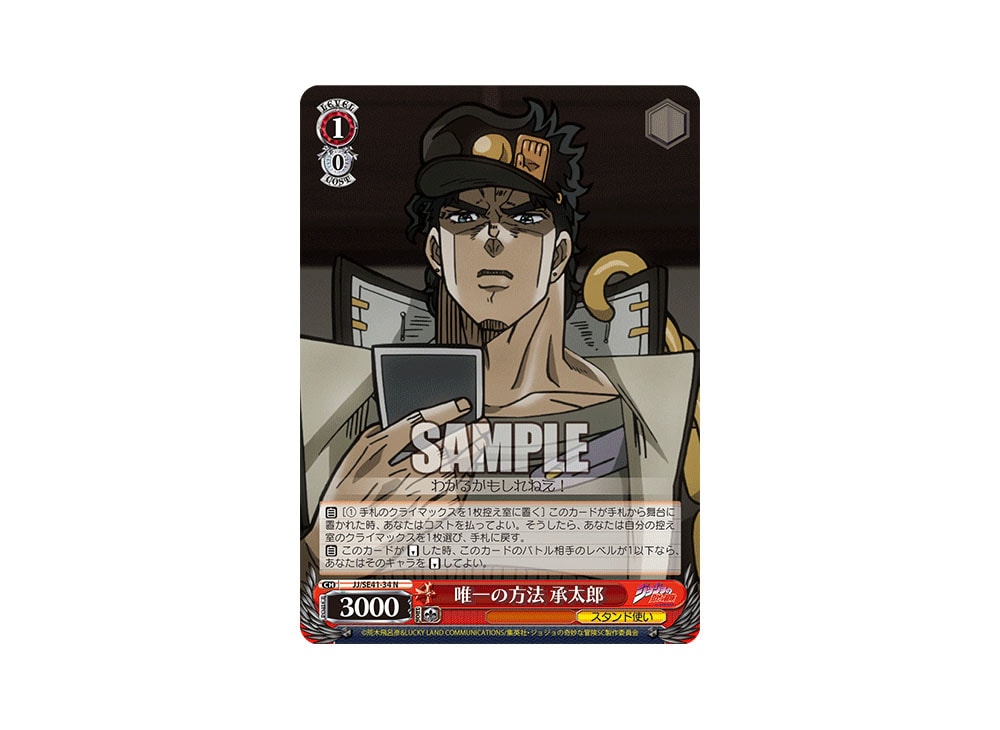 Only Way Jotaro N [JJ/SE41-34](Premium Booster 